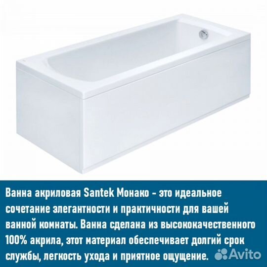 Ванна прямоугольная Santek Монако 160х75 XL