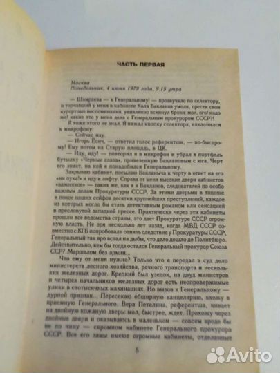 Журналист для Брежнева (Тополь Эдуард)