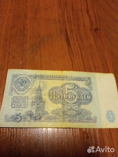 Купюры СССР 1961 года