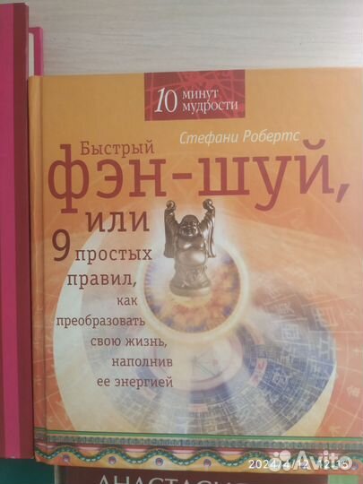 Книги по фэн-шуй,йоге,очищению