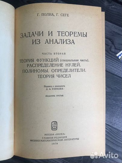 Книга Г. Полиа. Задачи и теоремы из анализа. Ч.2