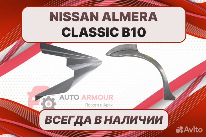 Пороги на Nissan Almera Classic на все авто кузовн