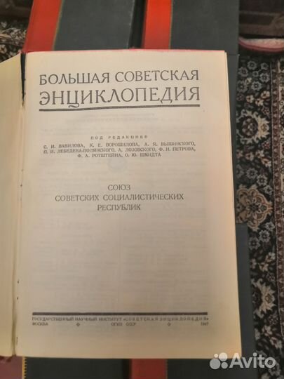 Большая Советская энциклопедия