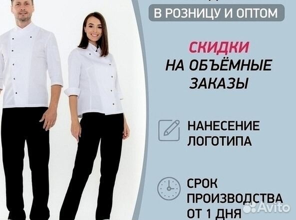 Чёрный китель шефа