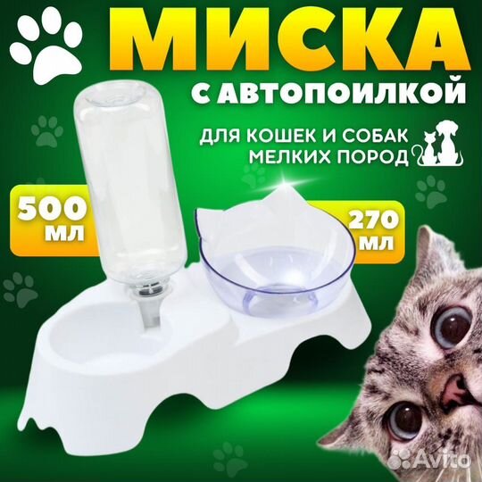 Миска для кошек с автопоилкой