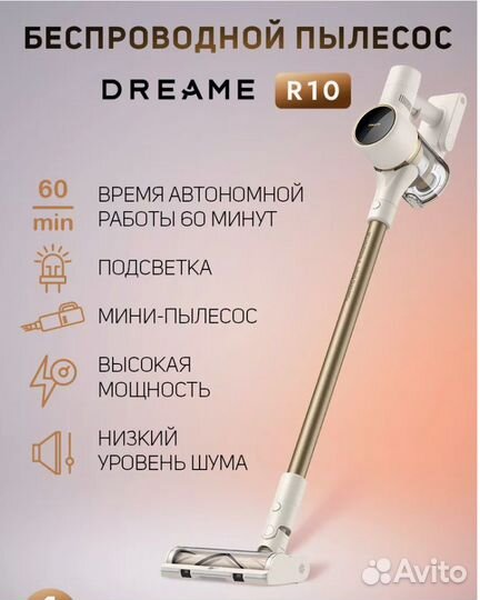 Беспроводной пылесос Dreame R10 (новый)