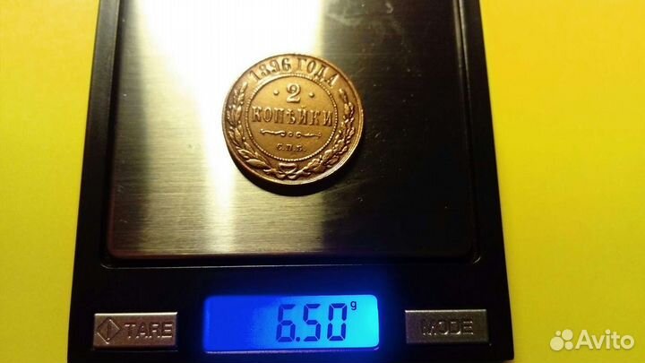 2 Копейки 1896 года спб. Николай 2. В коллекцию