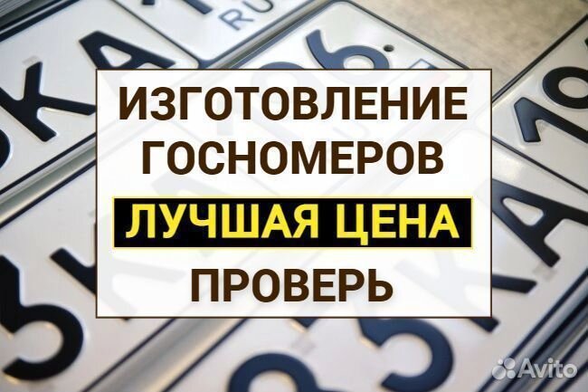 Изготовление дубликат гос номер Кунгур