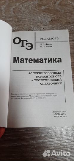 Огэ математика 2023