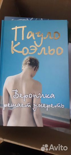 Книга П. Куэльо