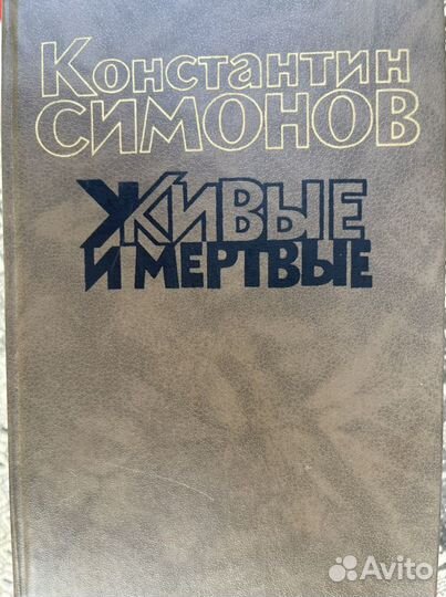 Книги Живые и мертвые 3 тома