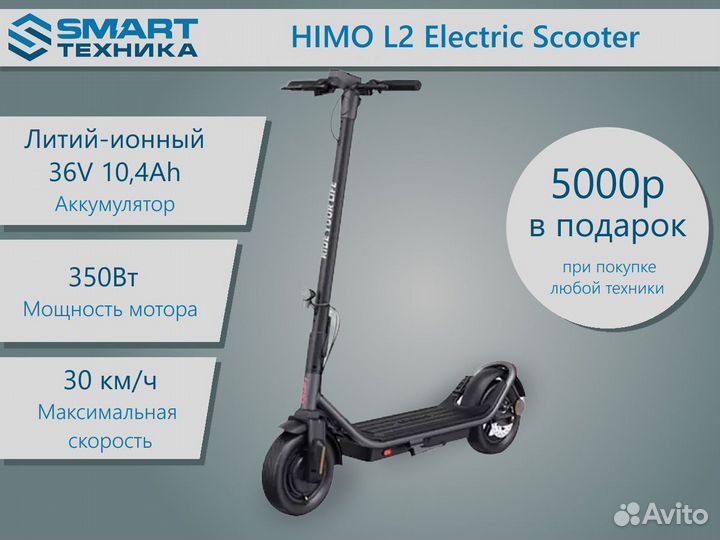 Электросамокат himo L2 Electric