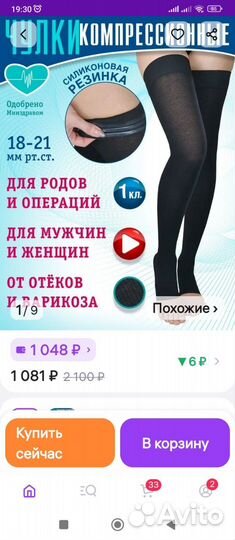 Компрессионные колготки