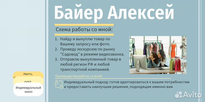 Услуги байера рынка садовод посредник свой человек