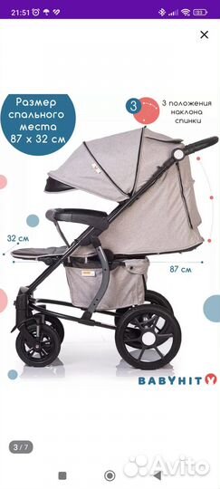 Прогулочная коляска