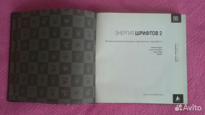 Энергия шрифтов 2. (+CD)