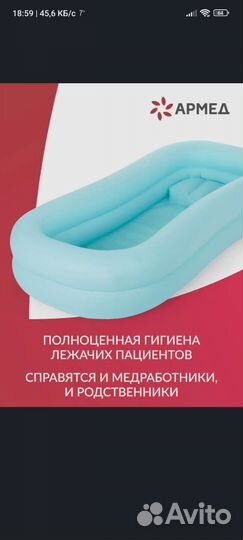 Надувная ванна для лежачих больных