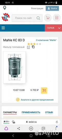 Топливный фильтр mahle KC 83
