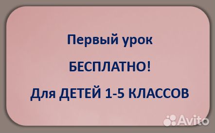 Репетитор по английскому языку