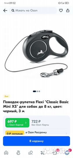 Рулетка для собак flexi xs