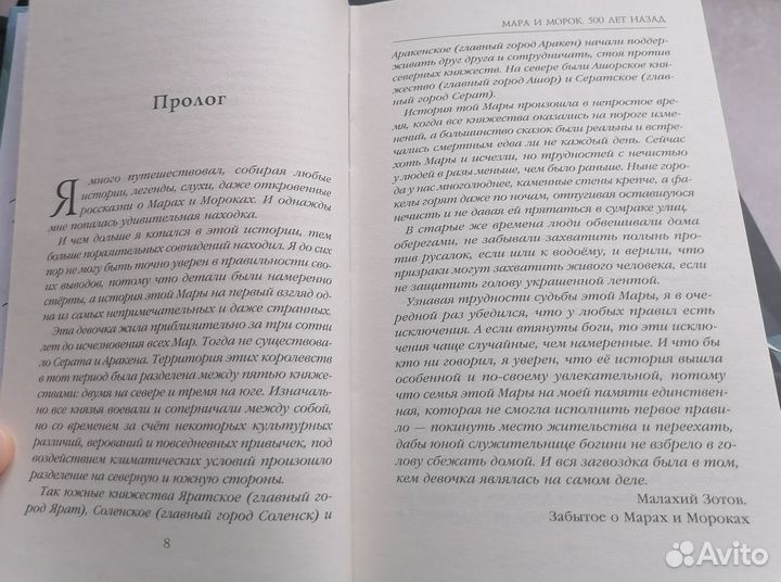 Цикл книг «Мара и Морок» Лия Арден