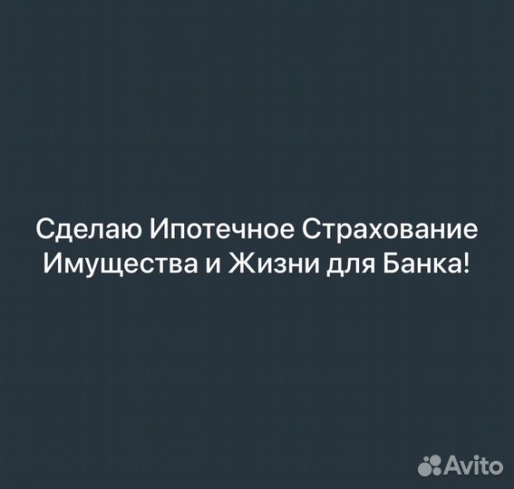 Ипотечное страхование недвижимости и жизни