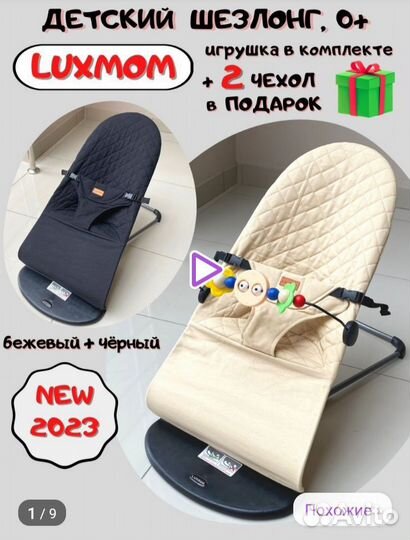 Шезлонг детский