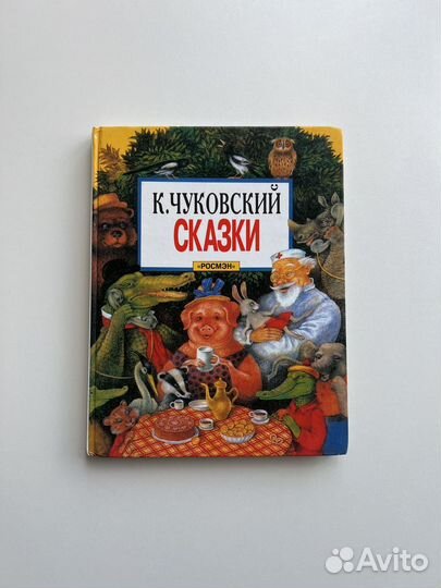 Книги сказки детские Росмэн 2 шт