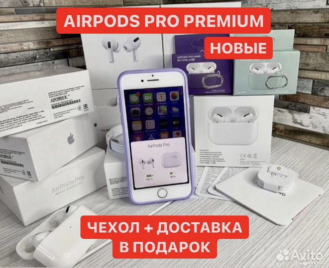 AirPods Pro Новые + Чехол в подарок