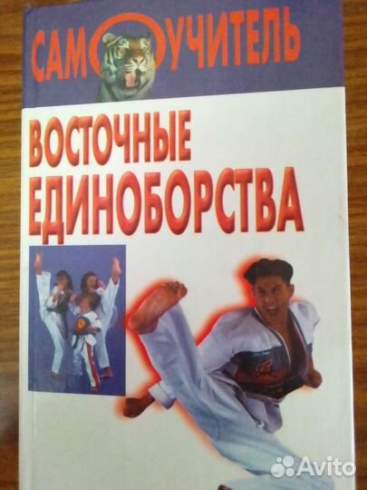 Книга боевых искусств, СССР