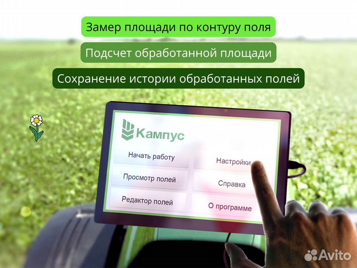 Агронавигатор Кампус 6 NEW Курсоуказатель