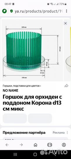 Кашпо для орхидей