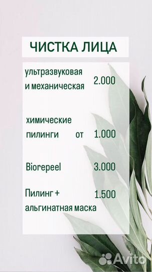 Косметолог, мастер депиляции