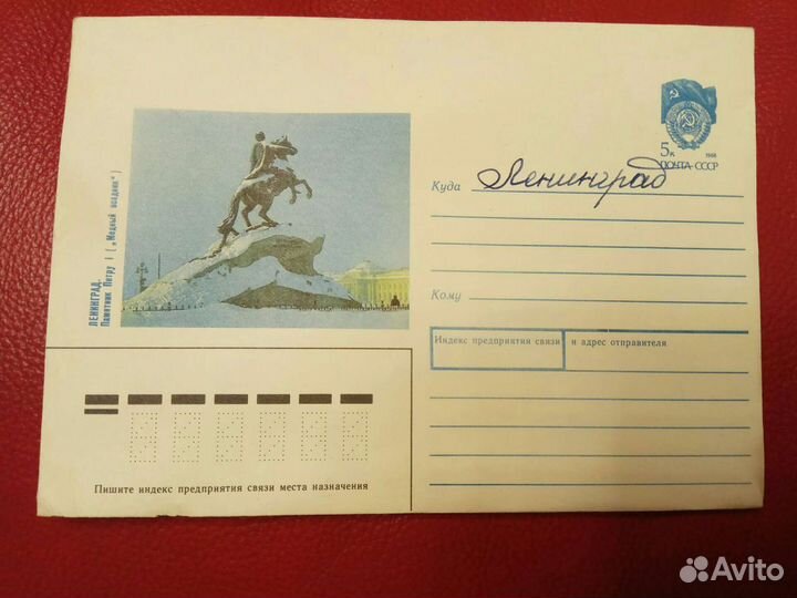 Конверт СССР