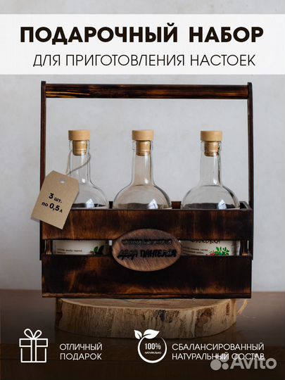 Набор для приготовления настоек 
