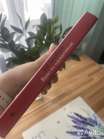 Книга «Вино из одуванчиков» Рэй Брэдбери