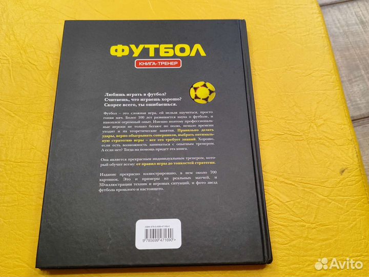 Футбол,книга тренер