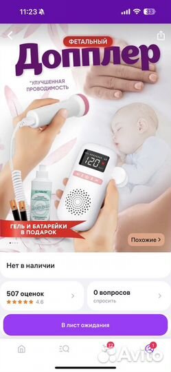 Доплер для беременных