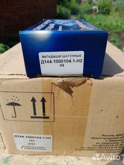 Вкладыши Д144-1000104 Н2