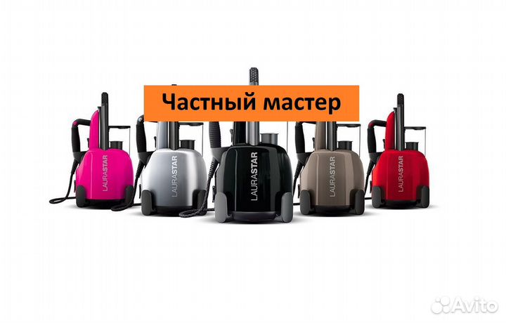 Ремонт Laurastar