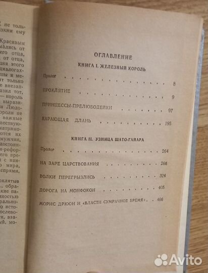 Советские книги Морис Дрюон