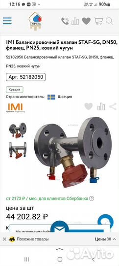 Балансировочный клапан