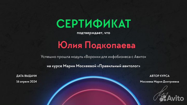 Авитолог / Услуги авитолога / Обучение авитолог