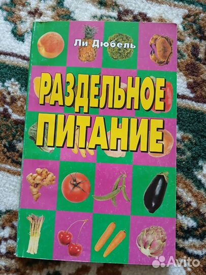 Книги о здоровье и питании