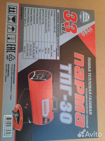 Тепловая пушка газовая Парма тпг-30