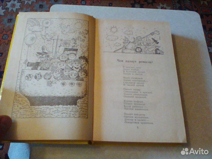 Родари.Отчего,почему,зачем1988 год