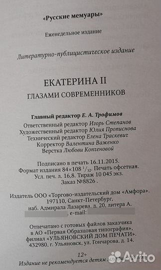 Екатерина 2 глазами современников