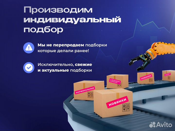 Подбор товара для маркетплейса