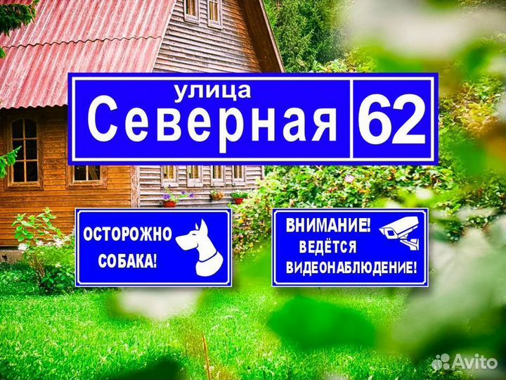 Адресные таблички на дом