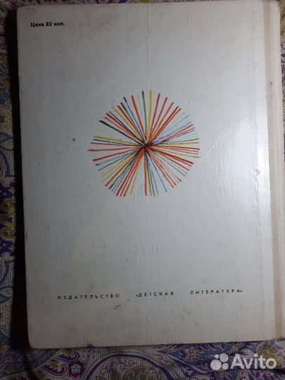 Барто А. Л. За цветами в зимний лес. 1973 год